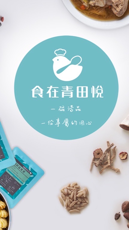食在青田悅-美安