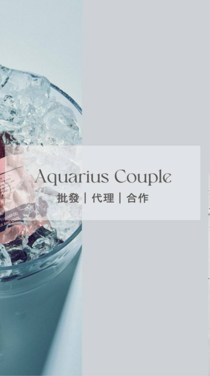 UUS x Aquarius Couple 小眾品牌選品店 批發｜代理｜合作