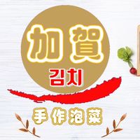 加賀新鮮購