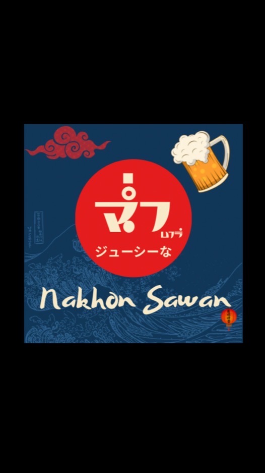 ฉ่ำ บาร์ ジューシーな