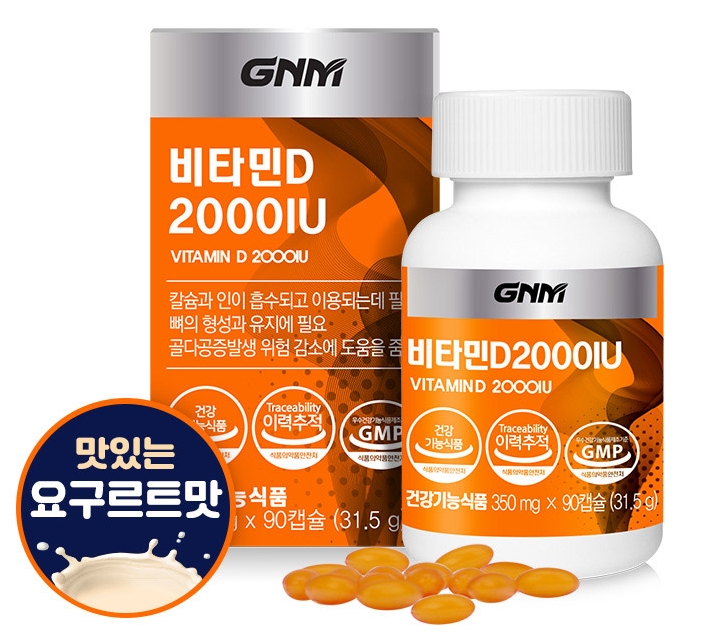 GNM Chewable瑞士維生素D 2000IU軟質膠囊 4瓶(12個月份)