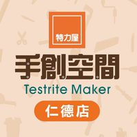 特力屋手創空間-仁德店