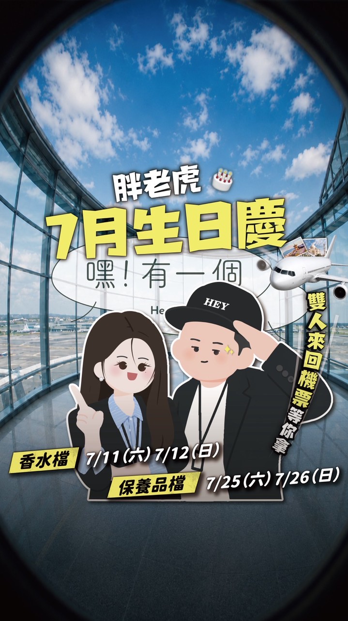 嘿！有一個總部（專櫃彩妝 保養品 香水 精品）美妝社群