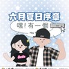 嘿！有一個總部（專櫃彩妝 保養品 香水 精品）美妝社群