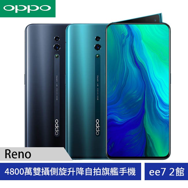 【OPPO官方認證福利品】OPPO Reno CPH1917 (8G+256G) 6.4吋旗艦手機~原廠保固 [ee7-2]【618年中慶 至6/30止】送優思S20+真無線藍牙耳機(JUNI-001