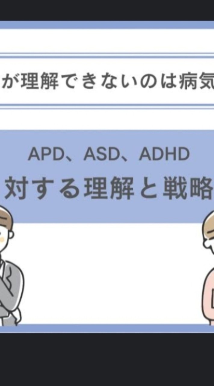 APD・ASD・ADHDの学生さん！仲良く過ごしませんか？