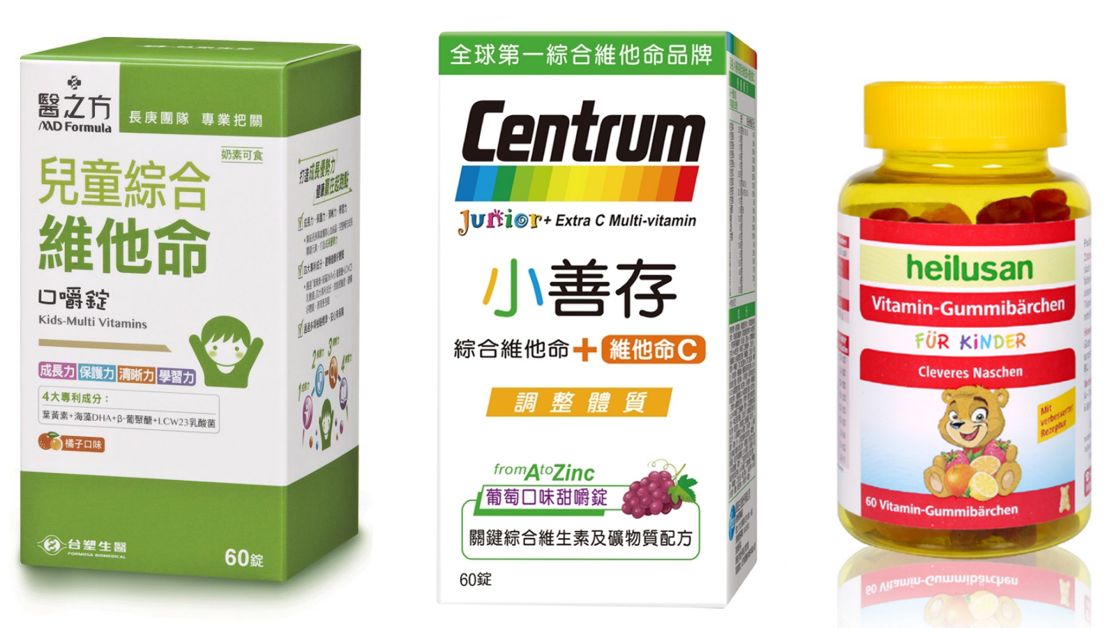 兒童綜合維他命