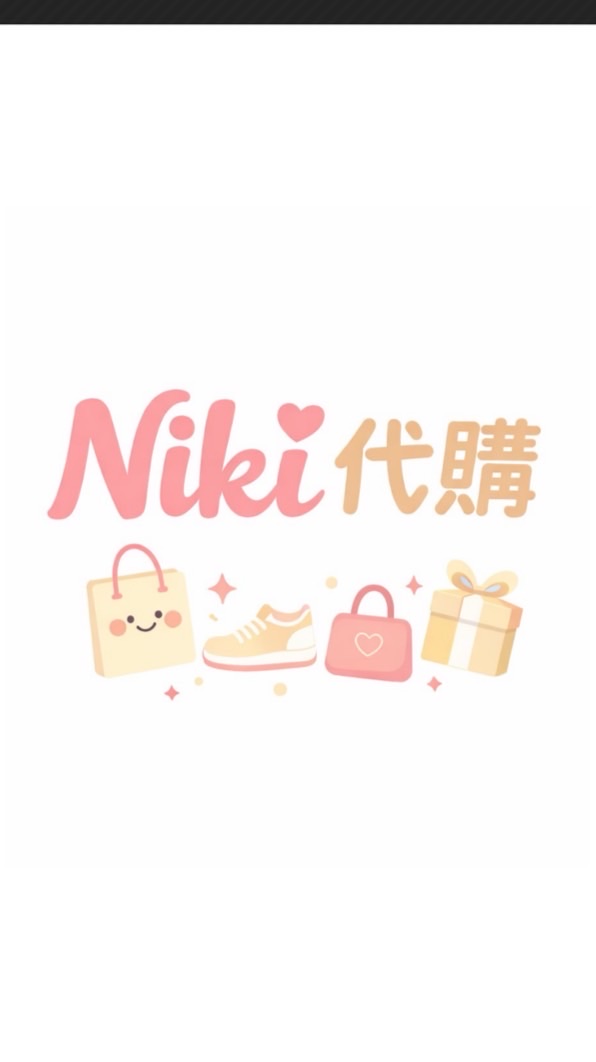 Niki代購