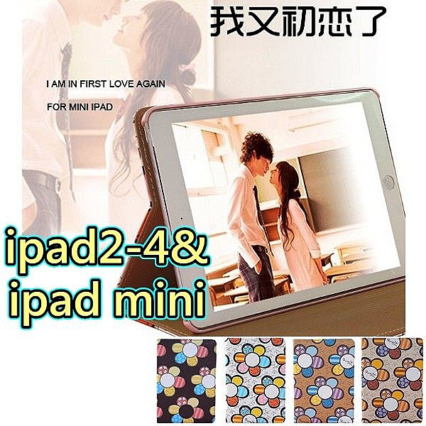 韓版太陽花平板套,ipad2-4及ipad mini專用保護套,目前3色任選