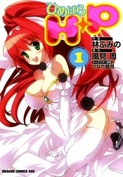 H＋P－ひめぱら－