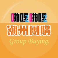 啪啪購 潮州團購