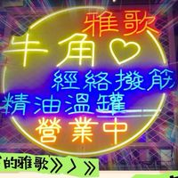 雅歌。牛角撥經/精油溫罐