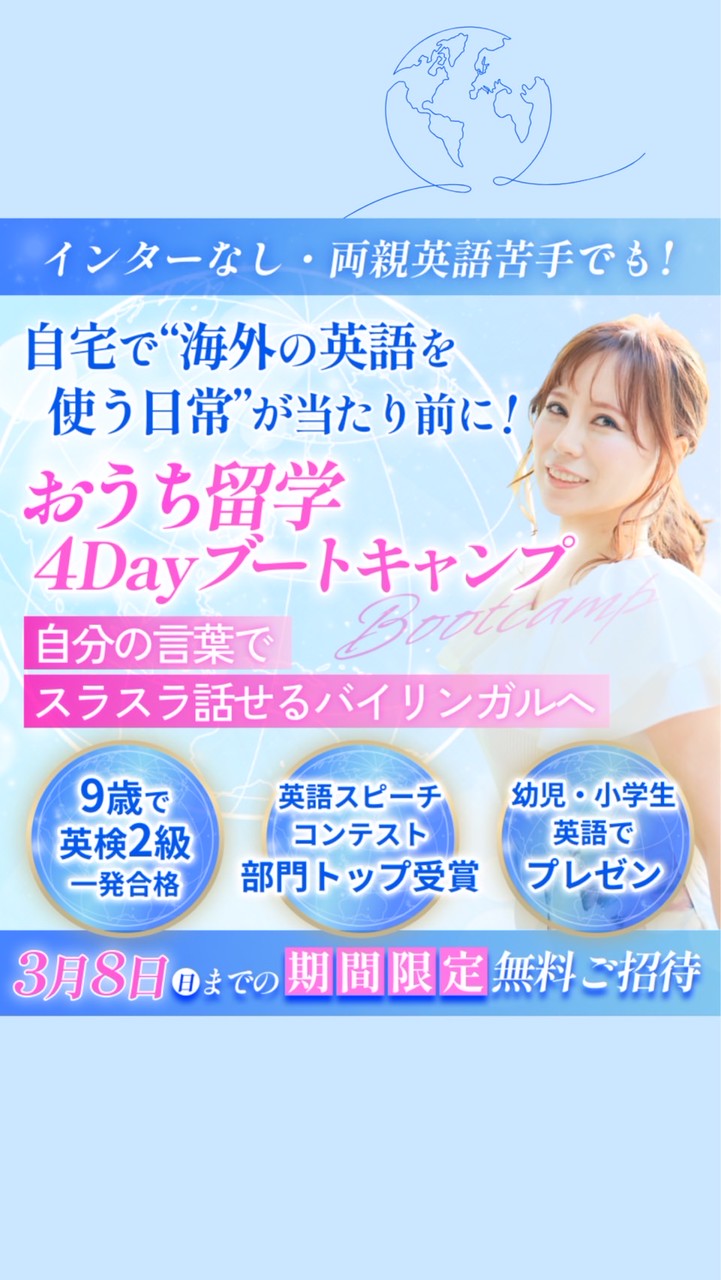 おうち留学ブートキャンプ