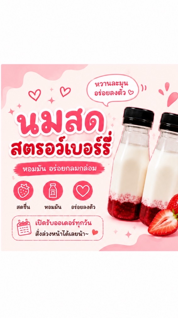 วอดส์ วอดส์ วอดส์ 🍓🥛