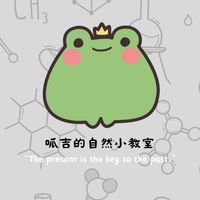 彥宇自然—國中國小自然科學補給站