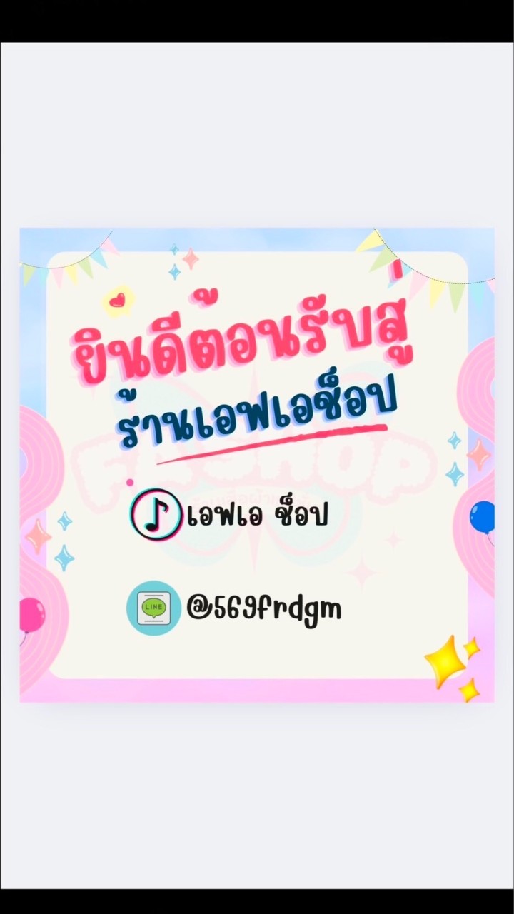 FA SHOP 🎀ร้านเสื้อผ้าแฟชั่น🎀