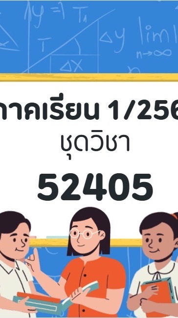 1/2569 52405