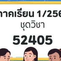 1/2569 52405