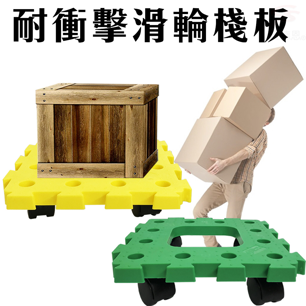 金德恩 台灣製造 耐衝擊巧拼滑輪可移動棧板1組2片隨機色