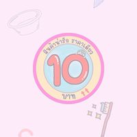 10 บาท @ศรีราชา(alley9)