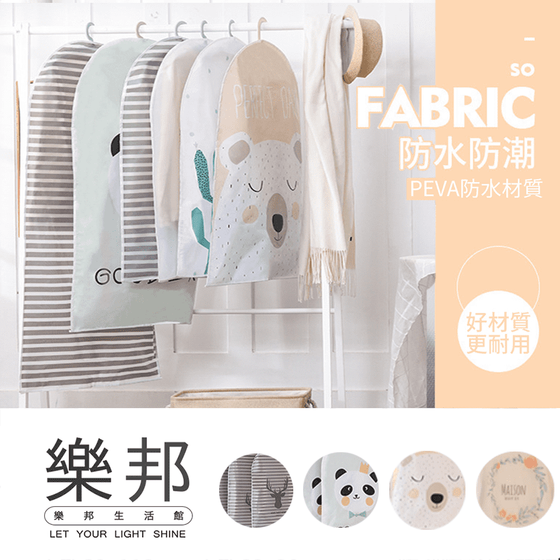 防水防塵環保衣物收納袋，採用PEVA材質，防水、防塵灰，可水洗，可反覆使用，大衣、襯衫、西裝、裙裝等都適用，保護心愛衣物，乾淨又衛生。清新印花設計，多款可選。