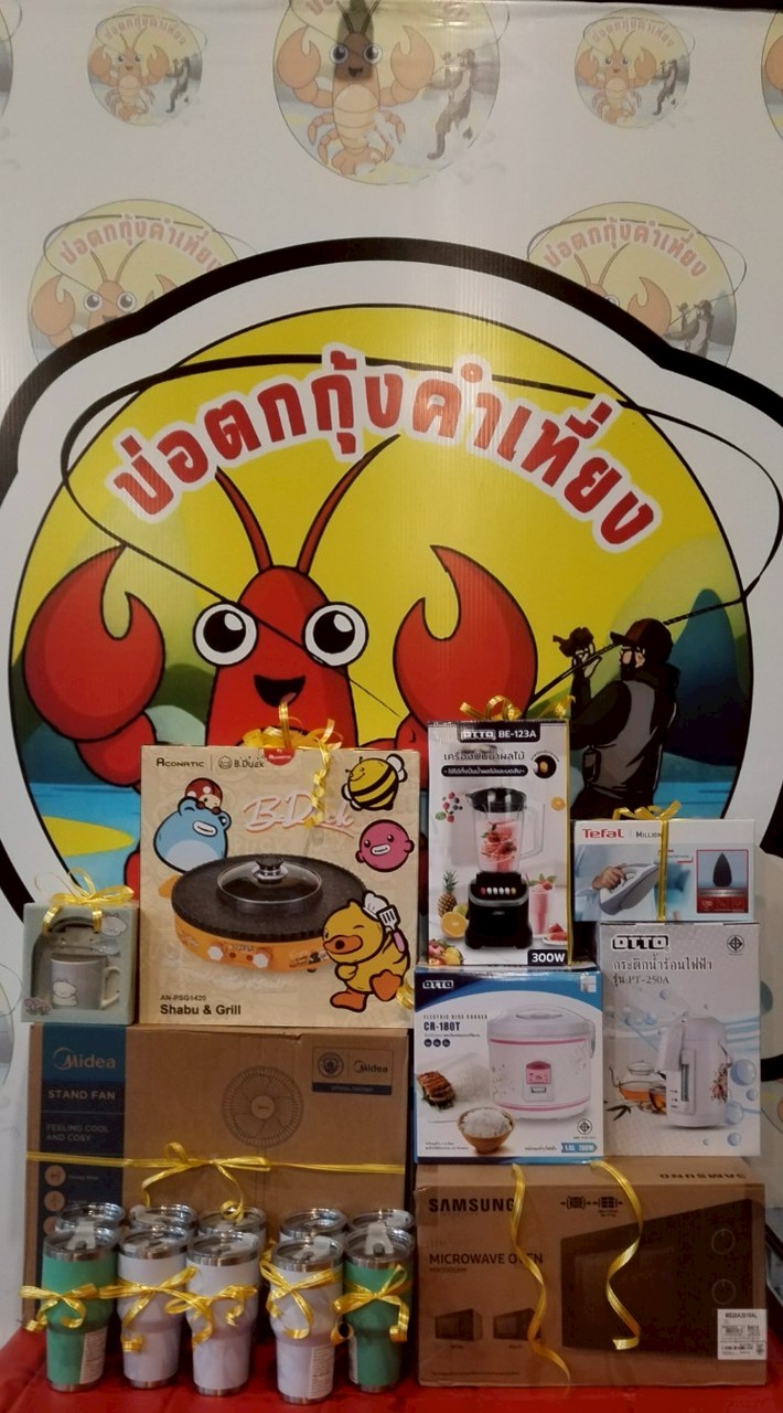 บ่อตกกุ้งคำเที่ยง 🦐🍻