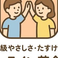初中級やさしさ・助け合いオンライン英会話