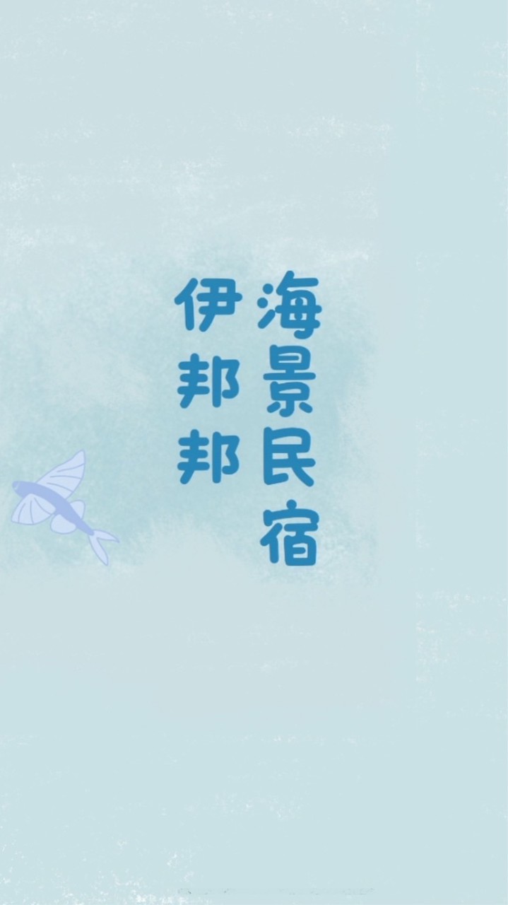 伊邦邦旅客群