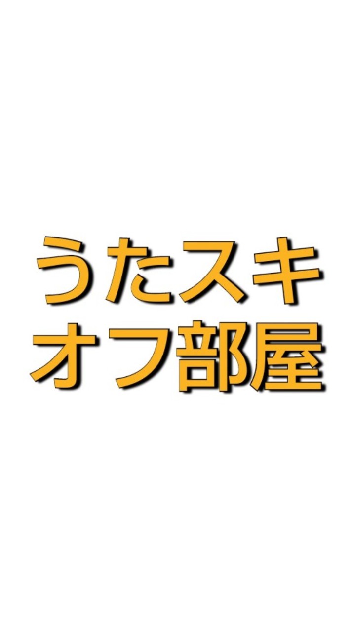 グンマうたスキ会、匿名グループチャット◆群馬　高崎　カラオケ◆