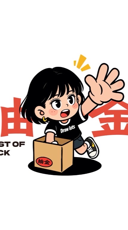 抽金一番賞