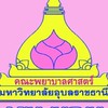 พยาบาลอุบลdek 69🩺🌟