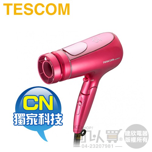 日本TESCOM 奈米水霧膠原蛋白吹風機 TCD3000TW｜2018全新美髮膠原蛋白上市｜｜魔髮神機 全球首創，科技與生技打造完美髮質｜◆獨家美髮膠原蛋白◆手動切換動國際電壓◆輕量化540G設計​◆