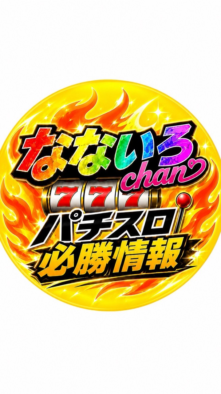 鹿児島 なないろchan パチ屋@スロット