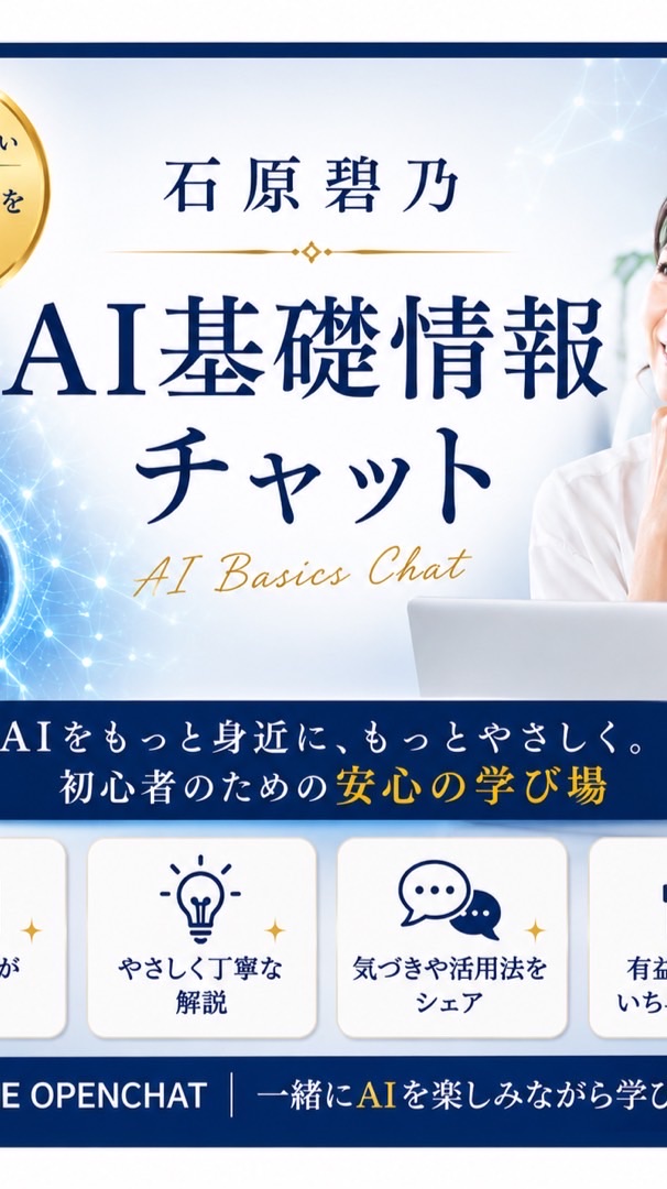 石原碧乃｜AI基礎情報チャット