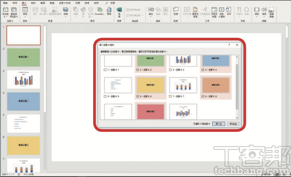 2.選擇需要的投影片，並點選「插入」。