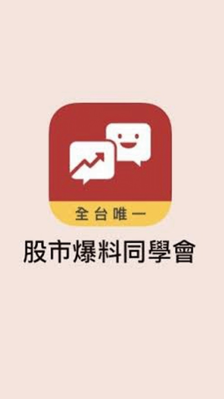 台股同學會 VIP 學習社群