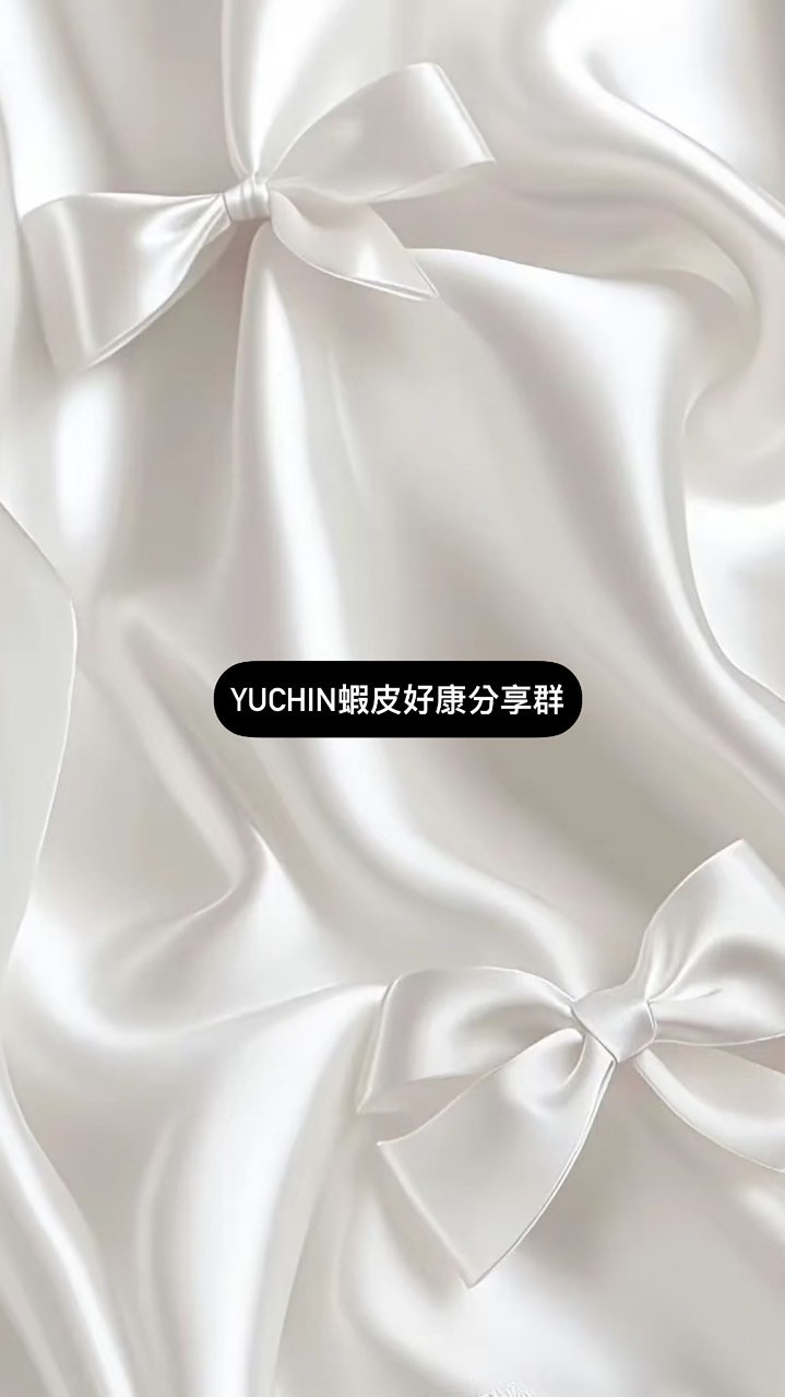 YUCHIN好康分享群🍒