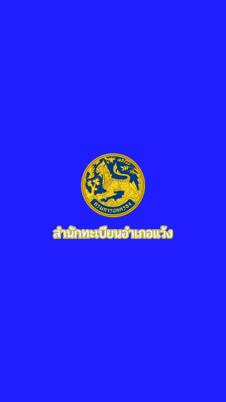 สำนักทะเบียนอําเภอแว้ง จังหวัดนราธิวาส