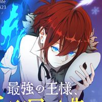 最強の王様、二度目の人生は何をする？が好きな人ー