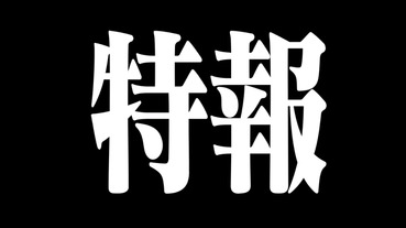 等到孩子都上小學了！福音戰士新劇場版第四部：│終於推出前導預告，預計2020年上映
