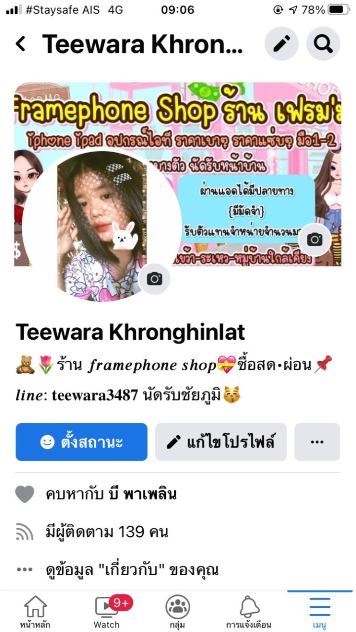 ร้าน 𝐓𝐞𝐞𝐰𝐚𝐫𝐚 𝐊𝐡𝐫𝐨𝐧𝐠𝐡𝐢𝐧𝐥𝐚𝐭♡︎