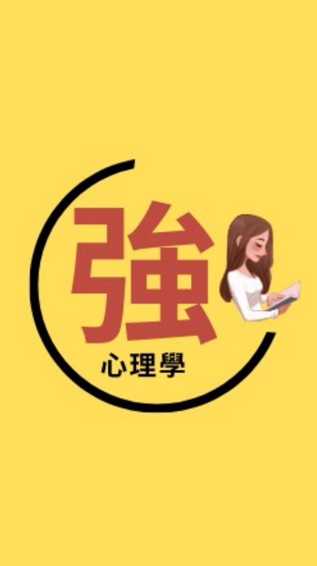 心理學與生活社群