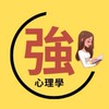 心理學與生活社群