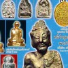 ชมรม พระเครื่องเมืองไทย