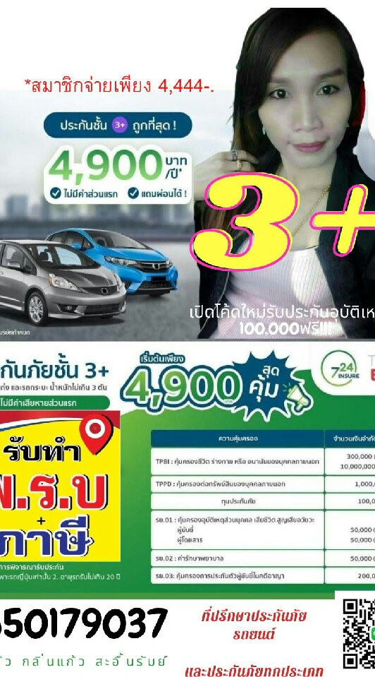 รายได้เสริม ประกันโควิทรับต่อพรบ.ราคาทุน