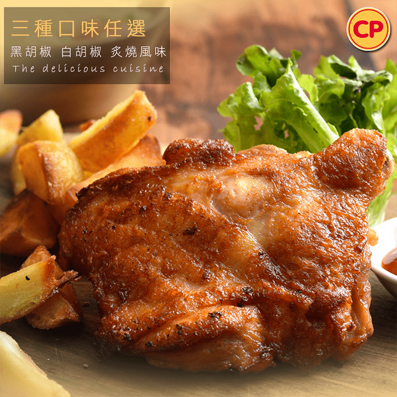 卜蜂 鮮嫩去骨雞腿排，限時3.1折，請把握機會搶購！