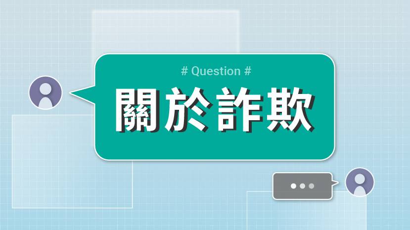 大家問詐欺律師親自回答 視在哈law Line Today