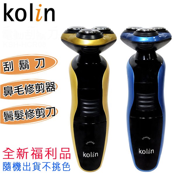 Kolin歌林多功能三用電動刮鬍刀 KSH-HCR08(全新福利品)商品特色 :◆國際通用電壓，出國旅行帶著走◆三種刀頭任意替換，修剪好方便◆不鏽鋼刀頭及刀網，刀頭可水洗◆三刀頭貼面設計，刮鬍清潔無死