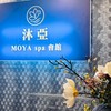 沐亞MOYA SPA