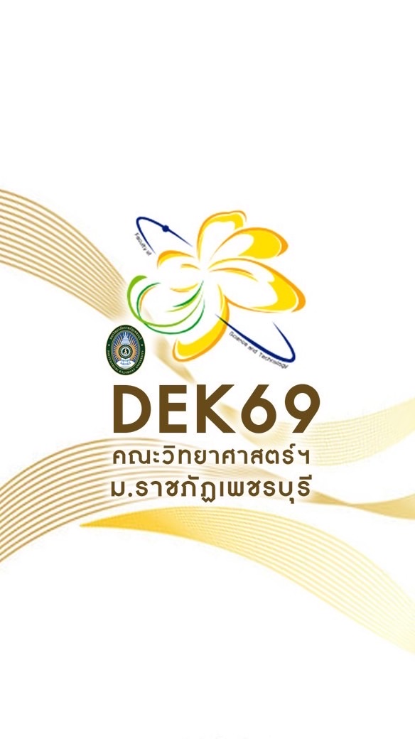 DEK69 คณะวิทยาศาสตร์และเทคโนโลยี มรภ.เพชรบุรี